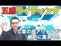 文章のリアリティが劇的に高まる五感ライティング