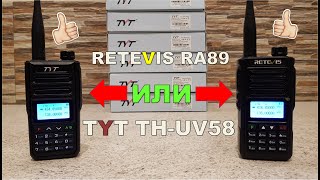 TYT TH-UV58👍 и Retevis RA89👍 две одинаковые рации 💪 сравнение