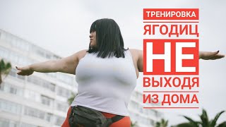 Тренировка онлайн для подопечных Как дома прокачать быстро пресс и похудеть