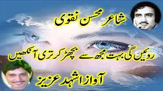 Mohsin naqvi poetry in urdu Ghazal with with background music screenshot 4