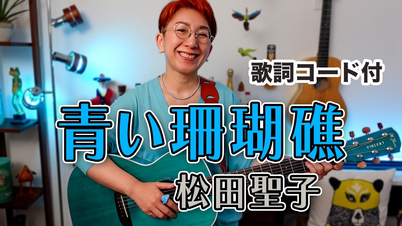 松田聖子ソングブック　やさしいギター弾き語り 松田聖子ソングブック やさしいギター弾き語り 松田聖子/やさしい