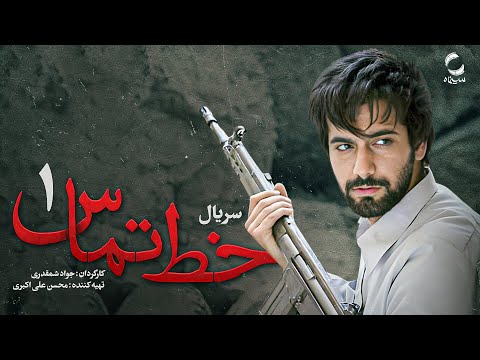 فیلم خط تماس نفوذ درگیرهای مجاهدین خلق پس از انقلاب    