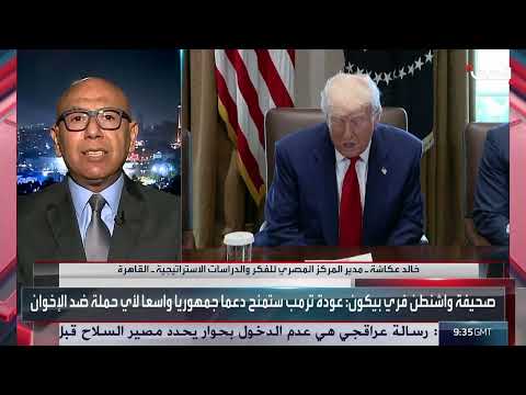 تأثير قرار تصنيف الإخوان كجماعة إرهابية على العلاقات الدولية