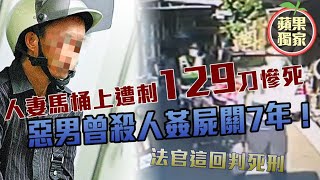 彰縣溪洲鄉人妻馬桶上遭刺129刀慘死兇嫌曾犯殺人姦屍案 ... 