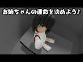 お姉ちゃんの運命を笑いながらみんなで決めよう【ロードモバイル】