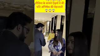 Aishwarya Rai bachana insult her husband front of media😱 #aishwaryaraibachchan #shorts