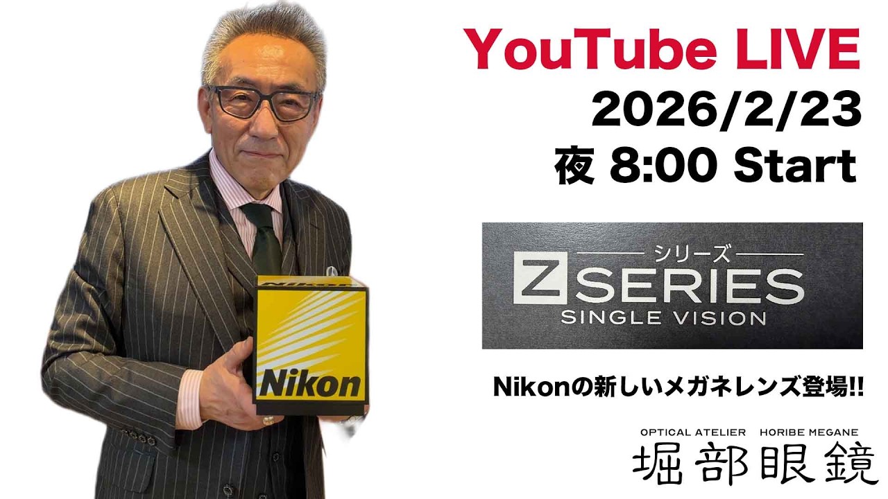LIVE】【2/17新発売】ニコン「Zシリーズ」登場！あなたのメガネの常識