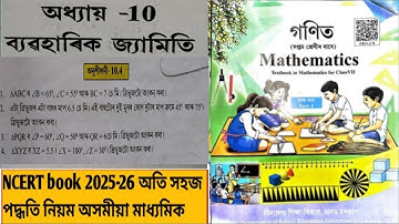 Class 7 maths chapter 10(ব্যৱহাৰিক জ্যামিতি)Ex-10.4 NCERT book assamese medium 2025