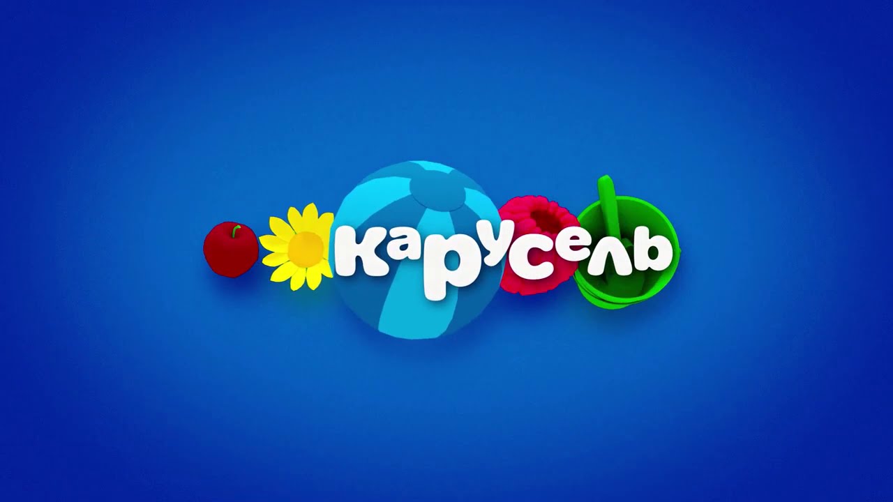 Карусельки тв. Карусель (Телеканал). Карусель заставка телеканала. Картинки канала Карусель. Карусель Телеканал логотип.