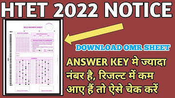 HTET 2022 OMR SHEET DOWNLOAD | HTET BIOMETRIC VERIFICATION ISSUE | HTET OMR SHEET DOWNLOAD 2022