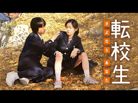 Tenkôsei: Sayonara anata (2007) - Body Swap Drama Film ENG Subtitles