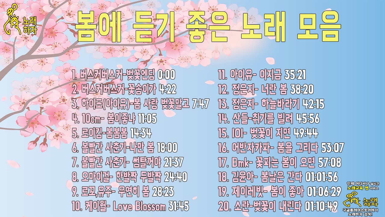 봄에는 무조건 달달한 노래가 최고 | 광고없는 봄 노래 모음 [playlist]