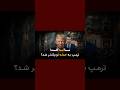 خبر سنا نه گفت ترمپ به حمله نزدیک تر شد 