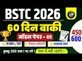 Bstc online classes 2026/Bstc live classes 2026/Bstc Classes 2026/Bstc Paper' 2026 /Bstc class 2026