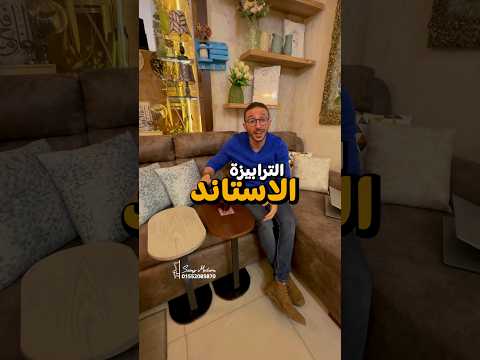 الترابيزه الاستاند بتاعه كل حاجه وخشب طبيعي كمان    