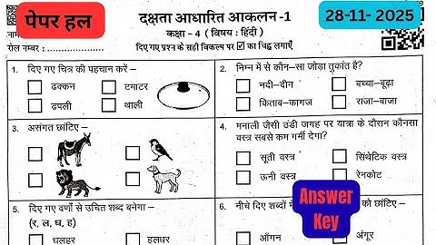 दक्षता आधारित मूल्यांकन-1(CBA-1)||Competency-Based Assessment 1 class 4 Hindi answer key 28-11-2025