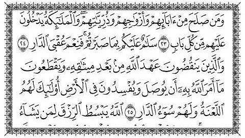 سورة الرعد مكتوبة بصوت القارئ سعد الغامدي #القرآن_الكريم #سعد_الغامدي