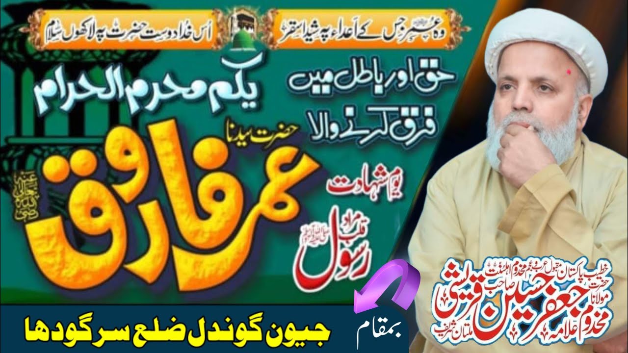 Shan e Hazrat Umar || Allama Jafar Qureshi || مخدوم جعفر قرشی || Islamic Bayan 2024 ||