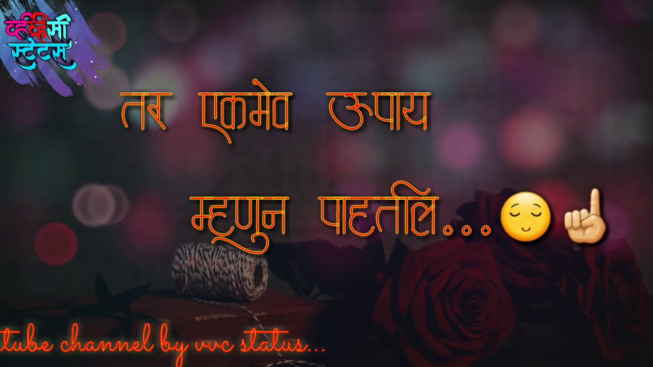 मराठी inspiring & motivation // New Marathi status, whatsapp status,by vvc status