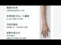 【ルート確保】高齢患者の血管アセスメント：手背と前腕からどこを選ぶ？（症例問題）
