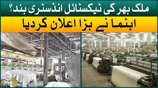 <p>All Pakistan Textile Mills Association important announcement regarding closure of industries</p>