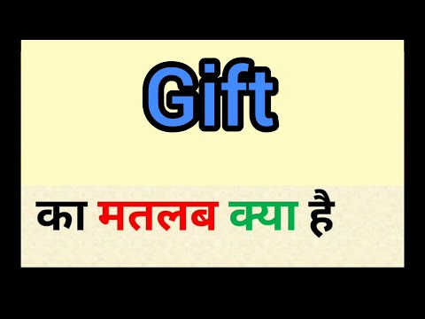 वीडियो: गिप का क्या मतलब है?