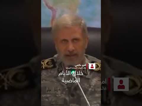 تعهد إيراني بالرد على الضربة الأمريكية لقائد القوات المسلحة