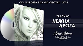 DESI SLAVA - NEZHNA DROGA | Деси Слава - Нежна дрога (Official Single 2004)