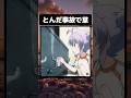 蛇口を両方抑えてみたら #tiktok #tiktokvideo #memes #shorts #おもしろ #おすすめ #アニメ #学校 #青春 #ドッキリ