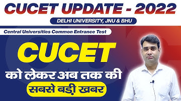 Cucet 2022 | Cucet latest updates | Cucet 2022 update for all central Universities