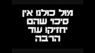 Hadag Nahash - Zman Lehitorer - 　　זמן להתעורר  - הדג נחש  מליים