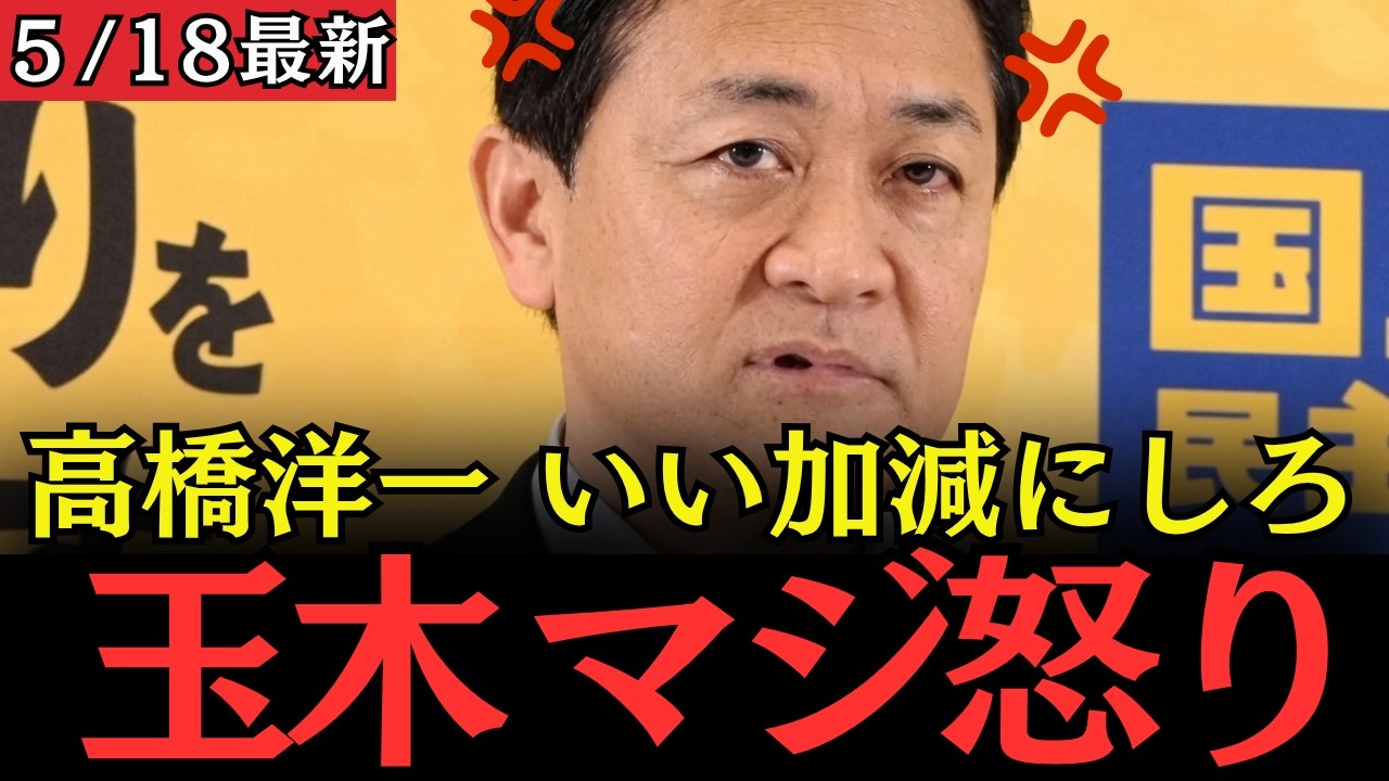 【最新 国民民主】玉木批判を繰り返すサナ活おじさんの高橋洋一をぶった斬る!