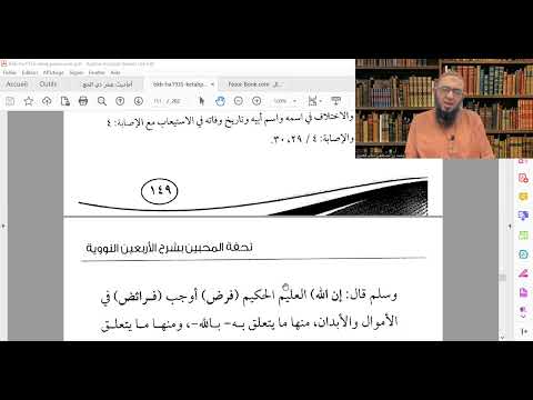 تحفة المحبين شرح الأربعين للشيخ محمد حياة السندي رحمه الله قراءة وتعليق الحديث 30