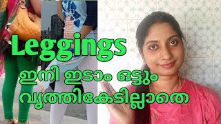 വതതകടലലത ഇന Leggings ഇട Malayali Vlogger