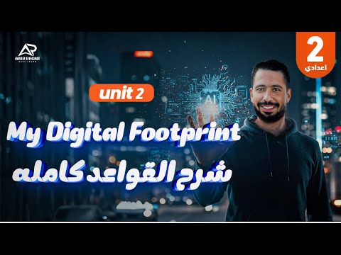 شرح جرامر  2 انجليزي تانية إعدادي 2026 المنهج الجديد المضارع البسيط والمبني للمجهول