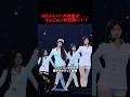 IVEのコンサートでウォニョンに特別扱い？？#kpop #ive #wonyoung #rei #yujin