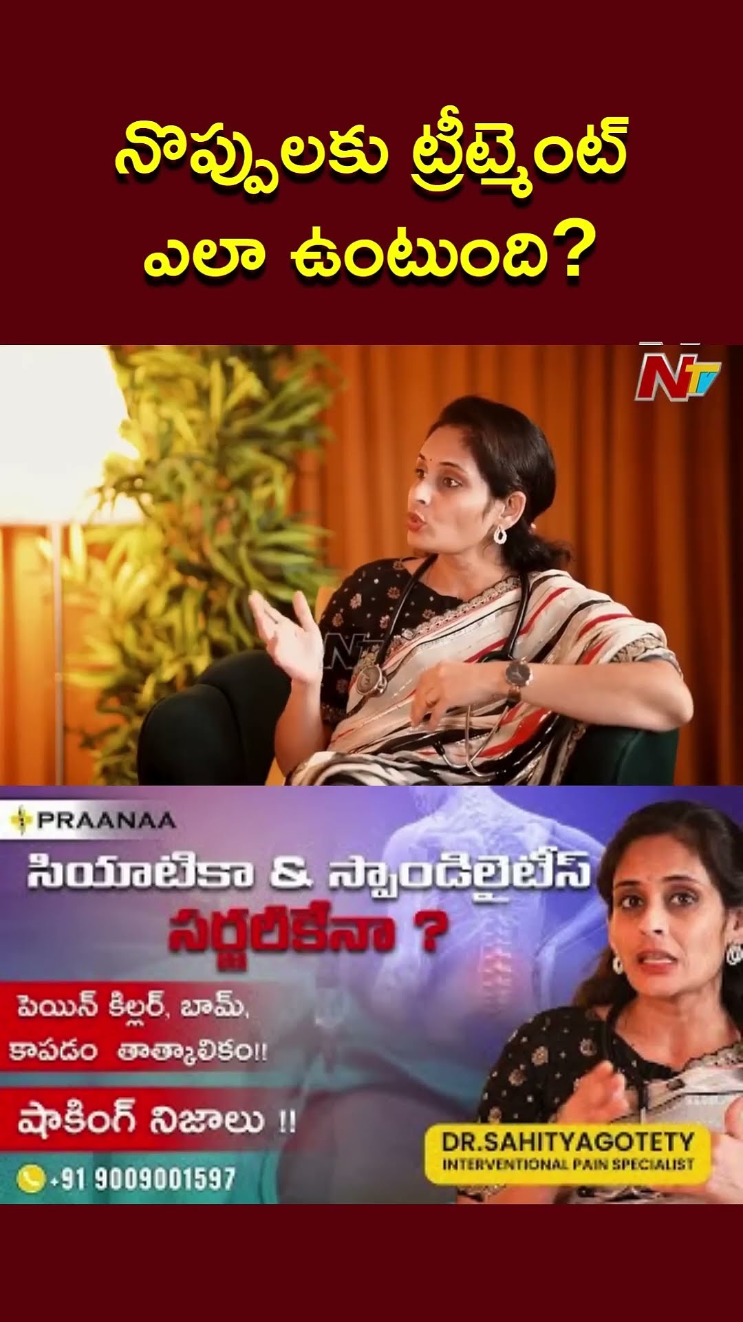 నొప్పులకు ట్రీట్మెంట్ ఎలా ఉంటుంది | Praanaa Pain Clinic  Dr Sahitya Gotety  Attapur, Hyderabad | NTV
