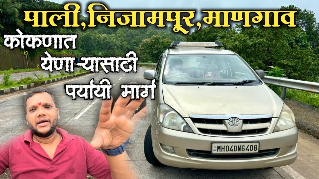 पाली-निजामपूर-माणगाव via konkan🌴 | mumbai goa highway latest update 🚧| pali nizampur road 🛣️ | Kokan