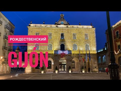 # 264 Хихон. Вечерний Праздничный Хихон. Gijón. Рождество В Испании. Испания 2022. Астурия