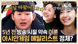 아시안게임 유도 동메달 윤아가 인★에 축하 인사 올린 메달리스트의 정체 l 효리네민박2 l JTBC 180211 방송