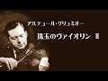 グリュミオー ≪珠玉のヴァイオリン小品集≫Ⅱ Grumiaux “Violin of the gem”