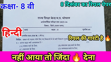 Class 8th hindi ardhvaarshik paper 2025 /शाम के 6 बजे वायरल / कक्षा 8 हिंदी अर्धवार्षिक पेपर 2025 ll