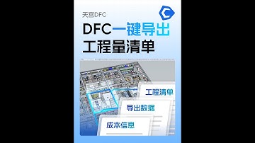 一键导出工程量清单