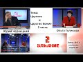 Церковь и царствие Божие. 2 часть Ольга Голикова