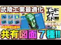 【エンドフィールド】無課金で武陵の工業で絶対やるべき事3選‼息壌や電力最適化図面コード有り‼【無課金おすすめ攻略】【アークナイツ：エンドフィールド】 #エンドフィールド