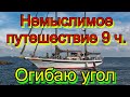 Немыслимое путешествие 9 ч.  Огибаю мыс Доброй Надежды