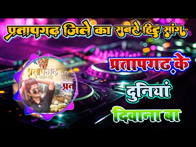 dj song 2023 pratapgarh songs.. The world is crazy about Pratapgarh. pratapgarh dj song 2023 new class=