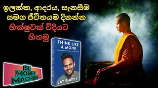 Summary of Think Like a Monk