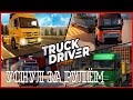 Truck Driver УСНУЛ ЗА РУЛЁМ