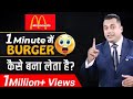 Secret of McDonalds Speed | Burger in 60 Seconds 😳 | Case Study | Dr Vivek Bindra